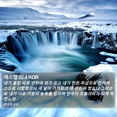 에스겔 22:4 KOR Bible Verse Image