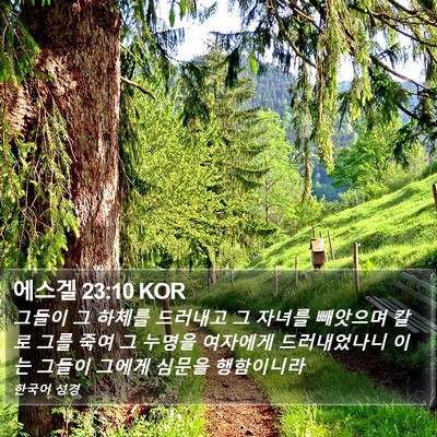 에스겔 23:10 KOR Bible Verse Image