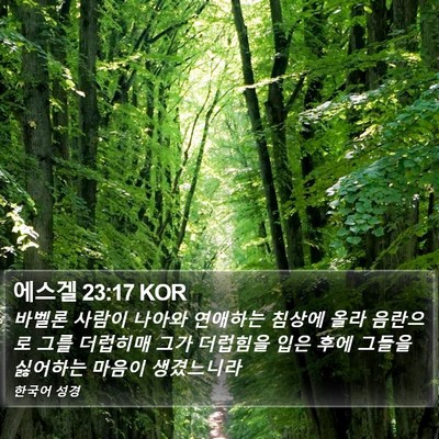 에스겔 23:17 KOR Bible Verse Image