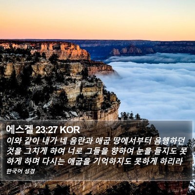 에스겔 23:27 KOR Bible Verse Image