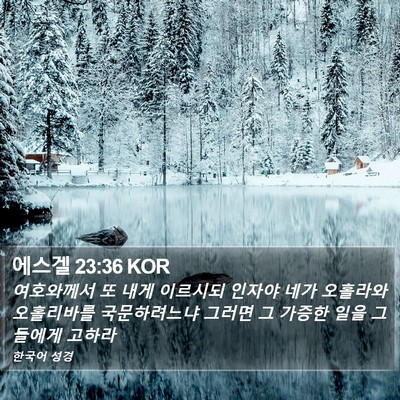 에스겔 23:36 KOR Bible Verse Image