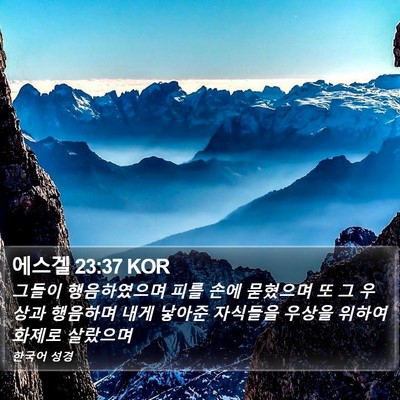 에스겔 23:37 KOR Bible Verse Image