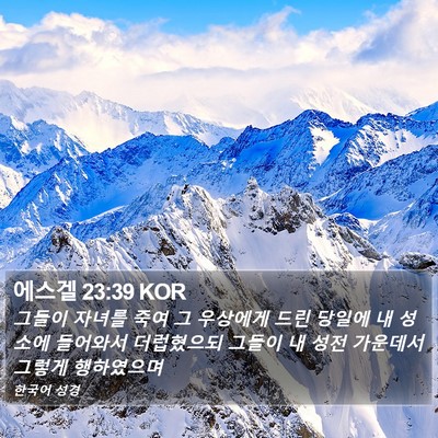 에스겔 23:39 KOR Bible Verse Image