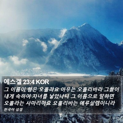 에스겔 23:4 KOR Bible Verse Image