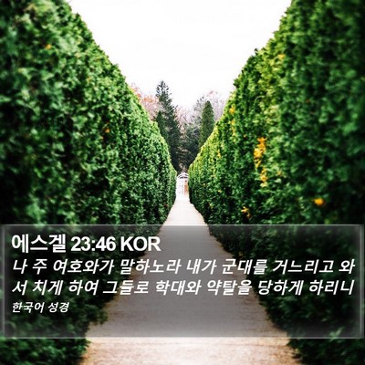 에스겔 23:46 KOR Bible Verse Image