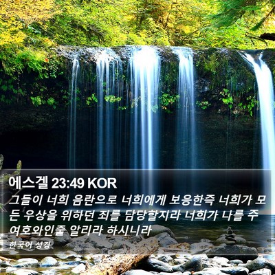 에스겔 23:49 KOR Bible Verse Image