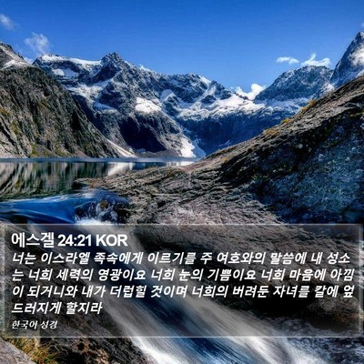 에스겔 24:21 KOR Bible Verse Image