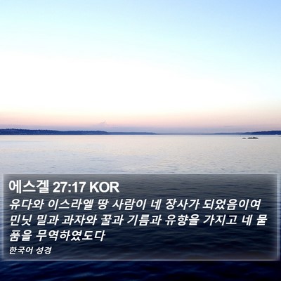 에스겔 27:17 KOR Bible Verse Image