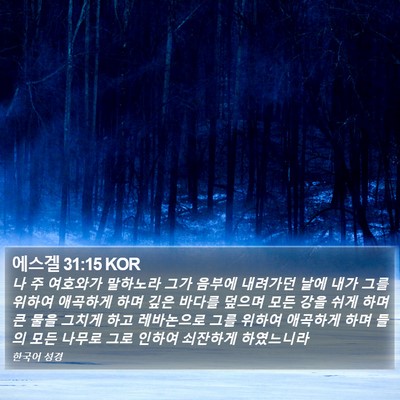 에스겔 31:15 KOR Bible Verse Image