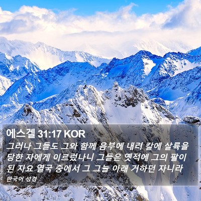 에스겔 31:17 KOR Bible Verse Image