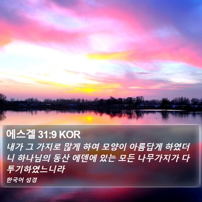 에스겔 31:9 KOR Bible Verse Image