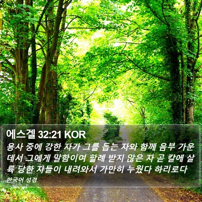 에스겔 32:21 KOR Bible Verse Image