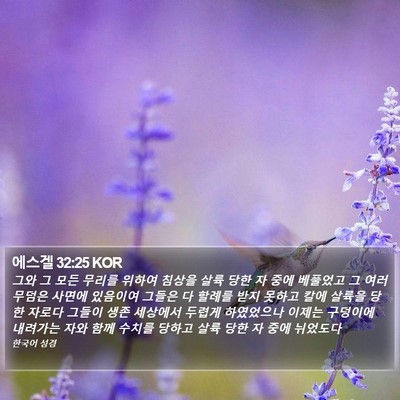에스겔 32:25 KOR Bible Verse Image