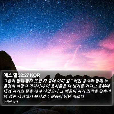 에스겔 32:27 KOR Bible Verse Image