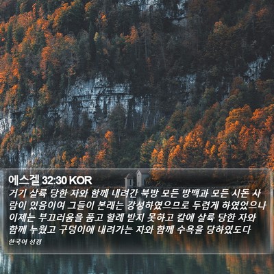 에스겔 32:30 KOR Bible Verse Image