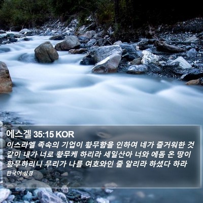 에스겔 35:15 KOR Bible Verse Image