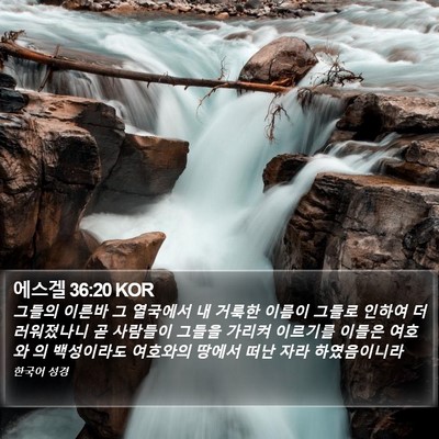 에스겔 36:20 KOR Bible Verse Image