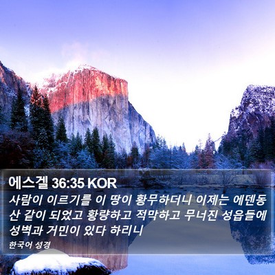 에스겔 36:35 KOR Bible Verse Image