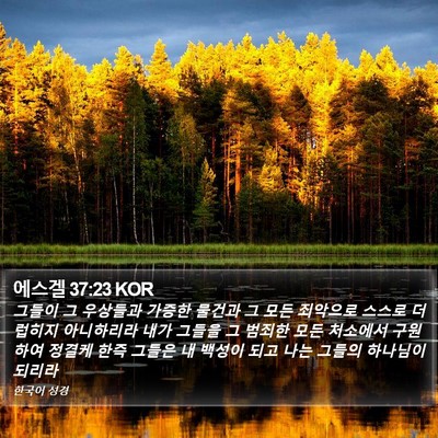 에스겔 37:23 KOR Bible Verse Image