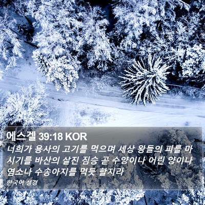 에스겔 39:18 KOR Bible Verse Image