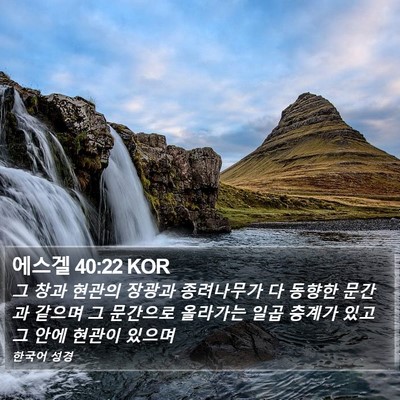 에스겔 40:22 KOR Bible Verse Image