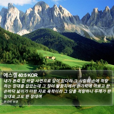 에스겔 40:5 KOR Bible Verse Image