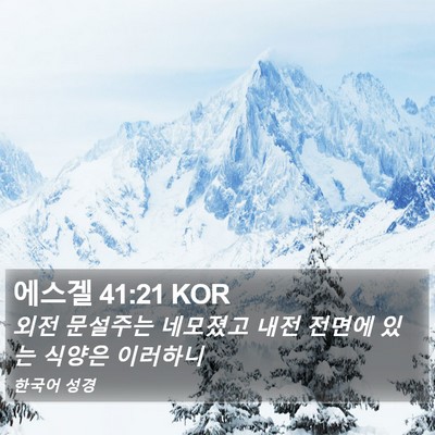 에스겔 41:21 KOR Bible Verse Image