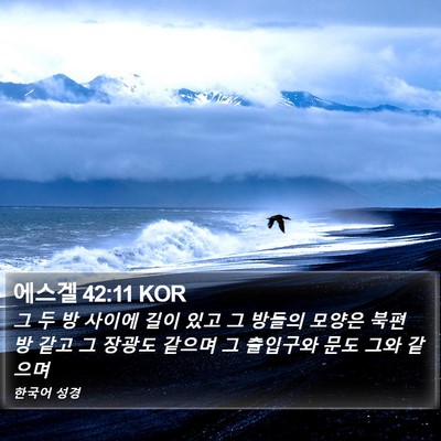 에스겔 42:11 KOR Bible Verse Image