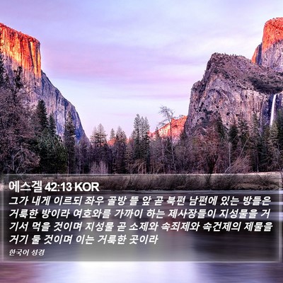 에스겔 42:13 KOR Bible Verse Image