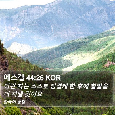 에스겔 44:26 KOR Bible Verse Image