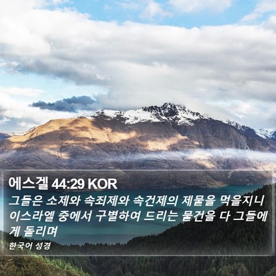 에스겔 44:29 KOR Bible Verse Image