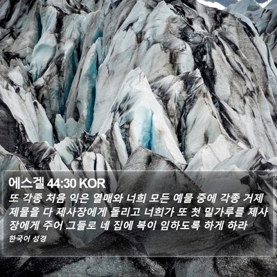 에스겔 44:30 KOR Bible Verse Image