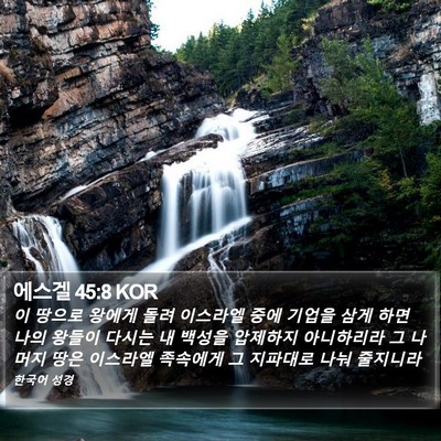 에스겔 45:8 KOR Bible Verse Image