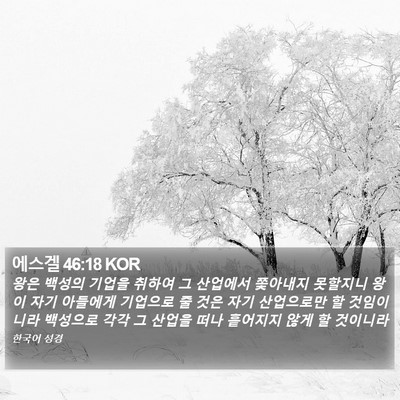 에스겔 46:18 KOR Bible Verse Image