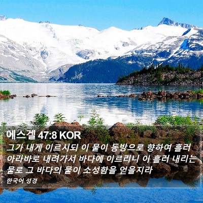 에스겔 47:8 KOR Bible Verse Image