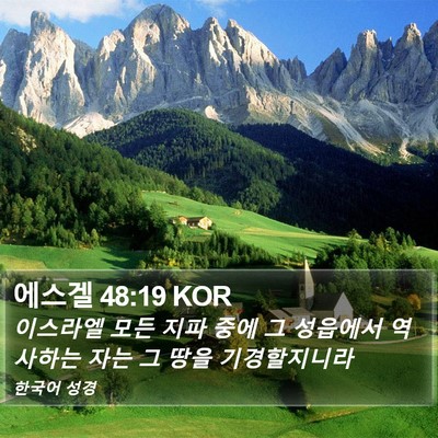에스겔 48:19 KOR Bible Verse Image