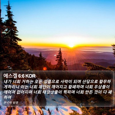 에스겔 6:6 KOR Bible Verse Image