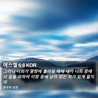 에스겔 6:8 KOR Bible Verse Image