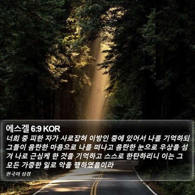 에스겔 6:9 KOR Bible Verse Image