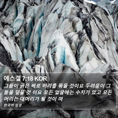 에스겔 7:18 KOR Bible Verse Image