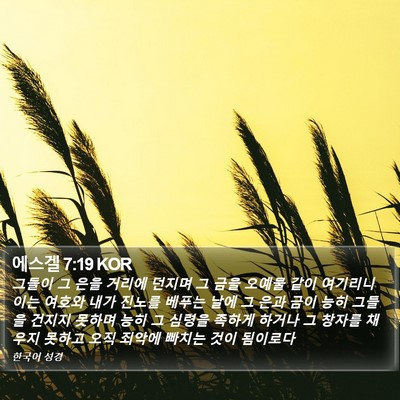 에스겔 7:19 KOR Bible Verse Image