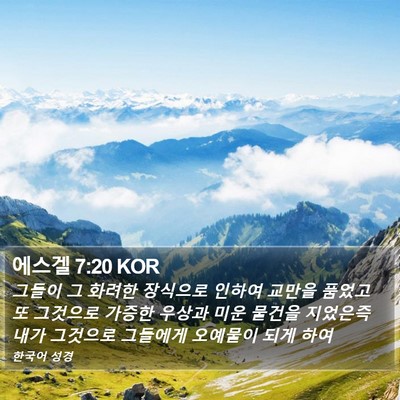 에스겔 7:20 KOR Bible Verse Image