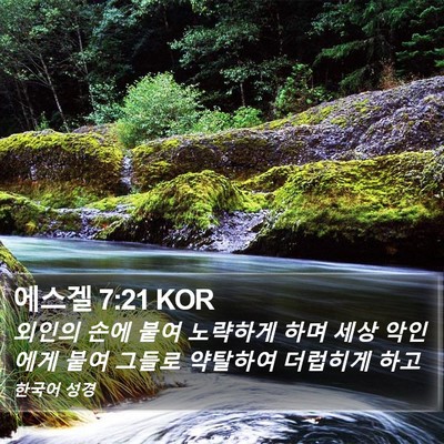 에스겔 7:21 KOR Bible Verse Image
