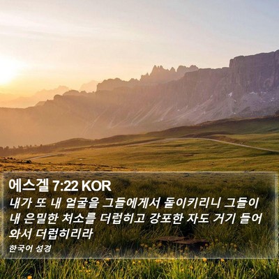 에스겔 7:22 KOR Bible Verse Image