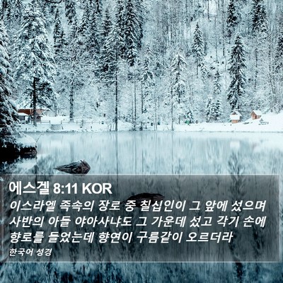 에스겔 8:11 KOR Bible Verse Image