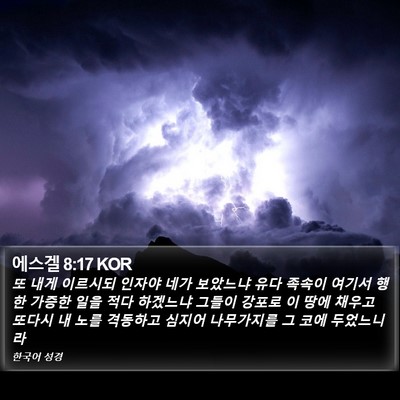 에스겔 8:17 KOR Bible Verse Image