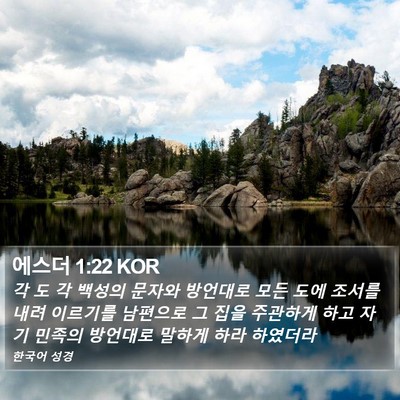 에스더 1:22 KOR Bible Verse Image