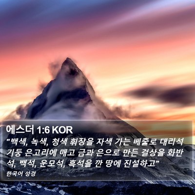에스더 1:6 KOR Bible Verse Image