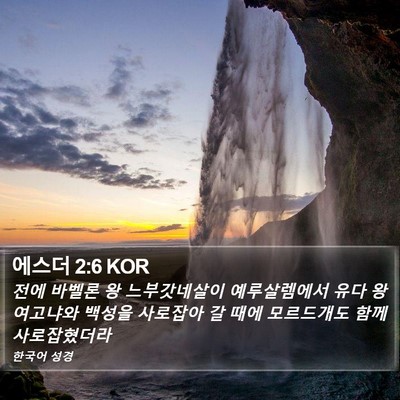 에스더 2:6 KOR Bible Verse Image