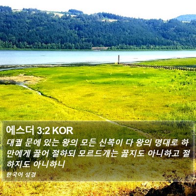에스더 3:2 KOR Bible Verse Image